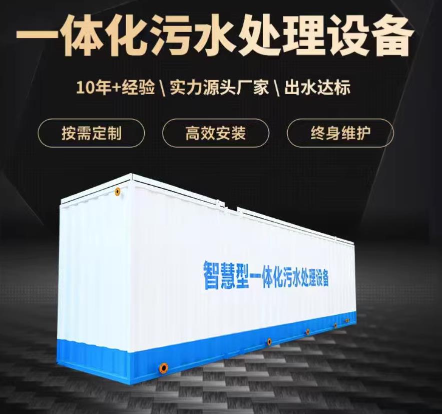 皋兰一体化污水处理设备_生活污水处理_甘肃嘉源通环保